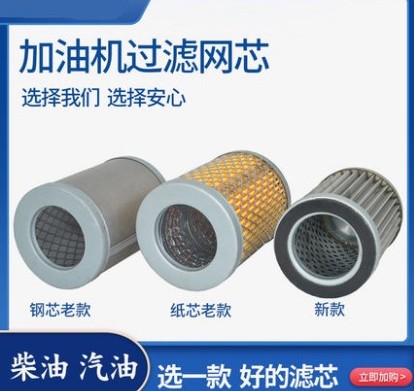 長穩(wěn)加油機濾芯 長穩(wěn)加油機濾芯