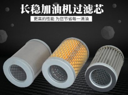 長穩(wěn)加油機濾芯 長穩(wěn)加油機濾芯