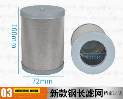 長穩(wěn)加油機濾芯 長穩(wěn)加油機濾芯