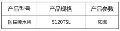 中聯(lián)環(huán)衛(wèi)車(chē)防撞噴水架 中聯(lián)環(huán)衛(wèi)車(chē)防撞噴水架